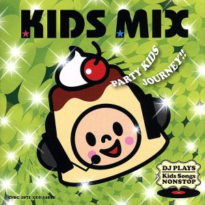 キッズ・ミックス PARTY KIDS JOURNEY [CD] オムニバス
