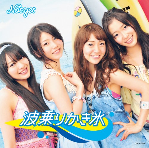 【特典生写真無し】波乗りかき氷（Type-C） [CD] Not yet