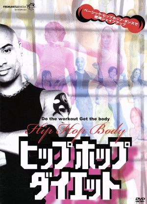ヒップホップ・ダイエット~ベーシック・ヒップホップ・ダンスで燃焼シェイプアップ~ [DVD] [DVD]