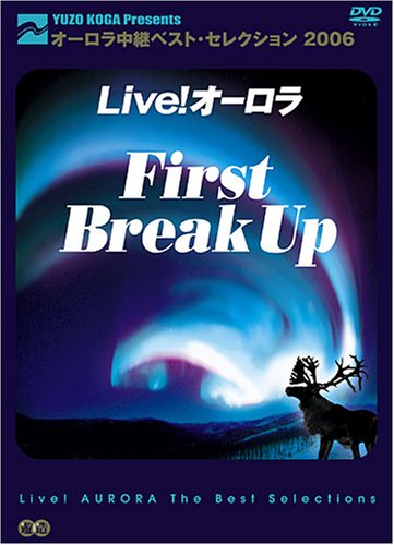 Live! オーロラ ファースト・ブレイクアップ(オーロラ中継ベスト・セレクション2006) [DVD] [DVD]