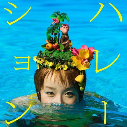 ハレーション [CD] たむらぱん