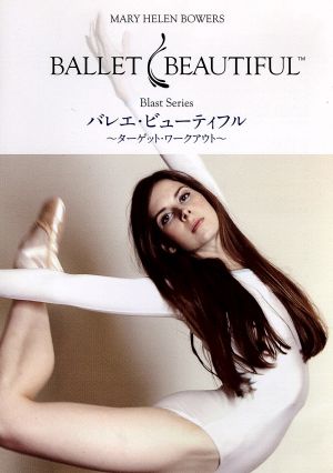 バレエ・ビューティフル ターゲット・ワークアウト [DVD] [DVD]