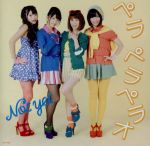 ペラペラペラオ 劇場盤 [CD] Not yet
