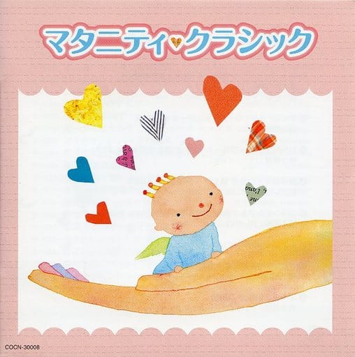 ザ・ベスト マタニティ・クラシック [CD] V.A.
