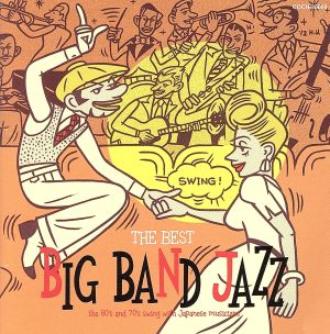 ザ・ベスト 踊れるビッグバンド・ジャズ傑作選 [CD] V.A.