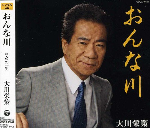 おんな川 [CD] 大川栄策