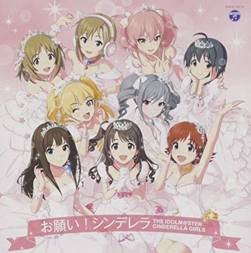 THE IDOLM@STER CINDERELLA MASTER お願い! シンデレラ [CD] CINDERELLA GIRLS!!
