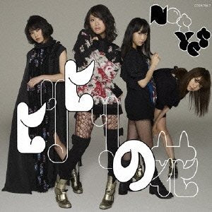 ヒリヒリの花[通常盤Type-C CD+DVD] [CD] Not yet
