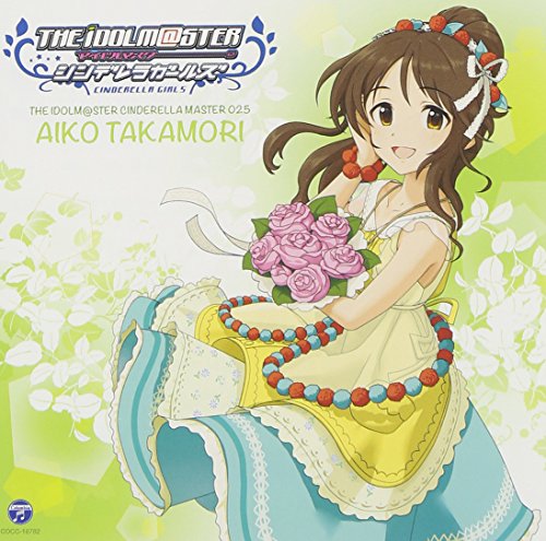 THE IDOLM@STER CINDERELLA MASTER 025高森藍子 [CD] 高森藍子(CV:金子有希)