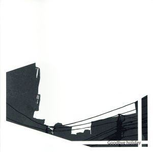 はじまりの唄 [CD] Goodbye holiday
