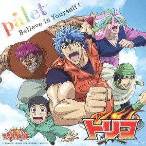 Believe in Yourself ! 【Type-C】 [CD] palet