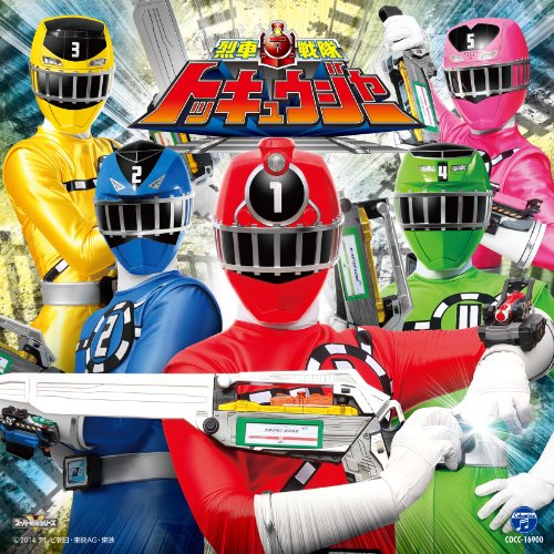 烈車戦隊トッキュウジャー 主題歌 [CD] 伊勢大貴