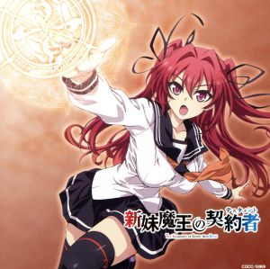 TVアニメーション「新妹魔王の契約者(テスタメント)」オープニング・テーマ Blade of Hope【通常盤】 [CD] sweet ARMS(野水伊織、富樫美鈴、佐土原かおり、味里)