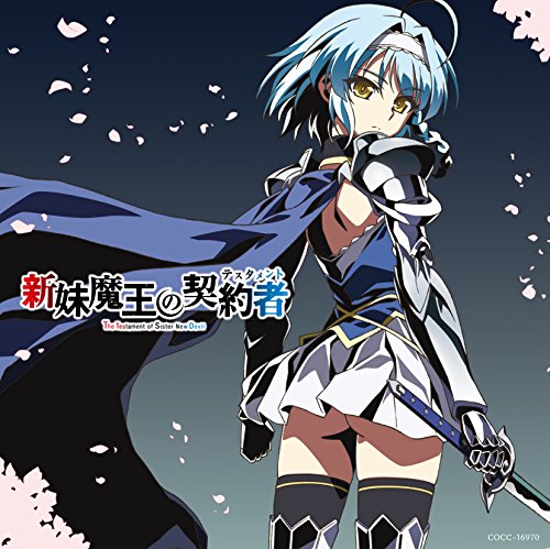 TVアニメーション「新妹魔王の契約者(テスタメント)」エンディング・テーマ Still Sis【通常盤】 [CD] 佐土原かおり