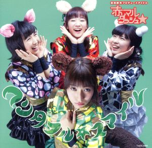 ワンダフル☆スマイル(緑盤) [CD] 赤マルダッシュ☆