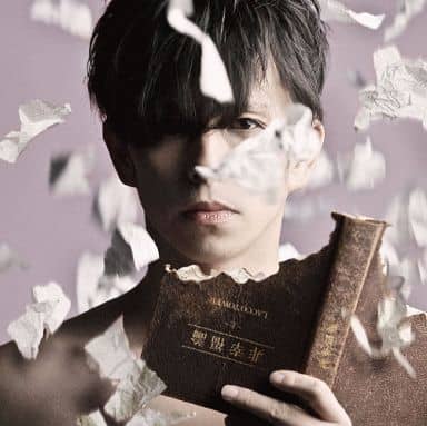 非幸福論（初回限定盤） CD+DVD [CD] LACCO TOWER