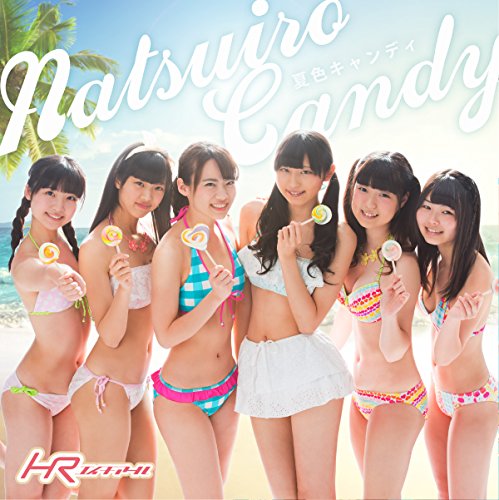 夏色キャンディ（TYPE-D） [CD] HR