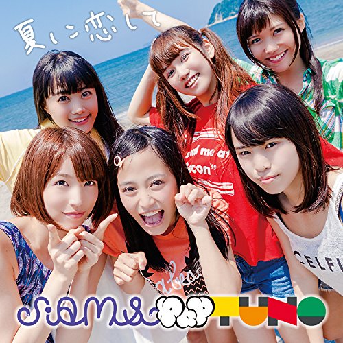 夏に恋して（TYPE-C） [CD] SiAM&POPTUNe
