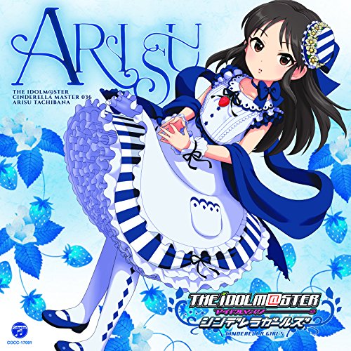 THE IDOLM@STER CINDERELLA MASTER 036橘ありす [CD] 歌、トーク:橘ありす(CV:佐藤亜美菜)