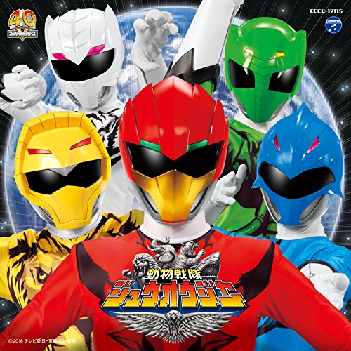 動物戦隊ジュウオウジャー 主題歌【通常盤】 [CD] 高取ヒデアキ(Project.R); 大西洋平(Project.R)
