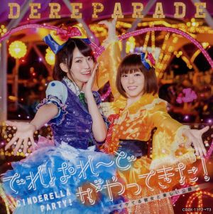 CINDERELLA PARTY! でれぱれ~どがやってきた! ~イケてる彼女と楽しい公録~ [CD] 原紗友里(本田未央役)&青木瑠璃子(多田李衣菜役)from CINDERELLA PARTY!
