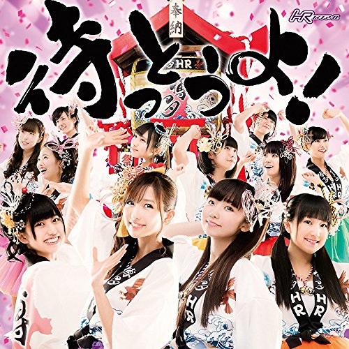 待っとうよ! (TYPE-B)【CD】 [CD] HR