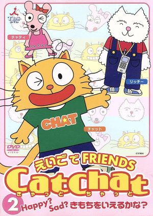 CatChat えいごでFRIENDS(2) ～Happy Sad きもちをいえるかな～ [DVD] [DVD]