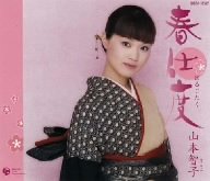 春仕度 [CD] 山本智子 吉田旺 前田俊明; 山本智子
