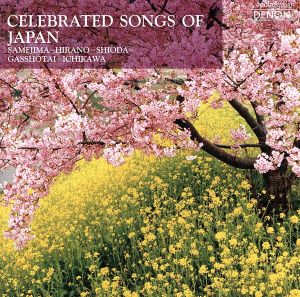 早春賦~日本の愛唱歌 [CD] オムニバス(クラシック) 市川倫子 塚田佳男 吉川安一 坂田晃一 普久原恒勇 青島広志; 宮川泰