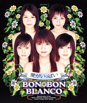愛がいっぱい [CD] BON-BON BLANCO; RIP TRAP