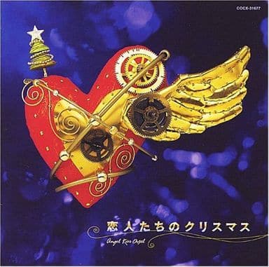 オルゴール クリスマス 天使が巻いたオルゴール ~恋人たちのクリスマス~ [CD] オルゴール