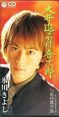 大井追っかけ音次郎 [CD] 氷川きよし