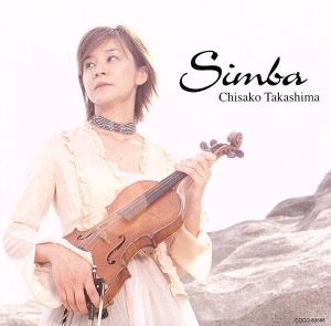 SIMBA~高嶋ちさ子ベストコレクション [CD] 高嶋ちさ子 高嶋ちさ子 岩代太郎; 深澤秀行