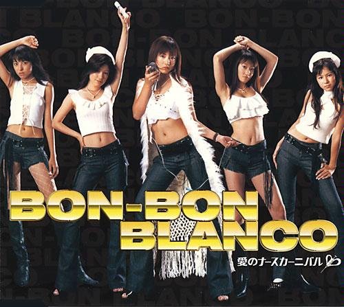 愛のナース・カーニバル [CD] BON-BON BLANCO PANINARO 30 凛々 night clubbers 大島こうすけ DJ ME-YA; BON-BON BLANCO