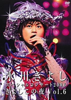 氷川きよしスペシャルコンサート2006 きよしこの夜vol.6 [DVD] [DVD]
