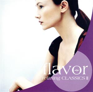 FLAVOR relaxing CLASSICS2~CINEMA~ [CD] オムニバス(クラシック) cuetracks ガルデッリ(ランベルト) バウムガルトナー(ルドルフ) イタリア合奏団 コチアン四重奏団 ルヴィエ(ジャック) ダルベルト(ミシェル) カントロフ(ジャン=ジャック) マガロフ(ニキタ); バッド(クヌード)
