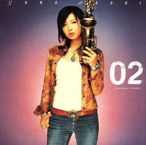 02 - 矢野沙織 [CD] 矢野沙織 矢野沙織 ハロルド・メイバーン ナット・リーヴス ジョー・ファーンズワース ピーター・バーンスタイン; エリック・アレキサンダー