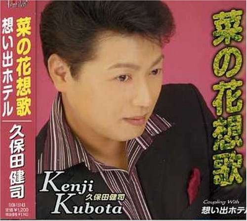 想い出ホテル [CD] 久保田健司 さいとう大三; 桜庭伸幸
