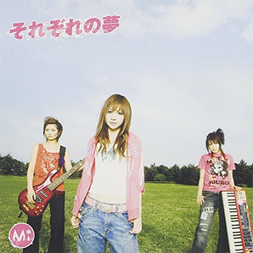 それぞれの夢/君だけを [CD] Mi