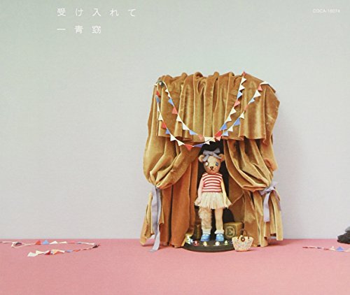 受け入れて [CD] 一青窈