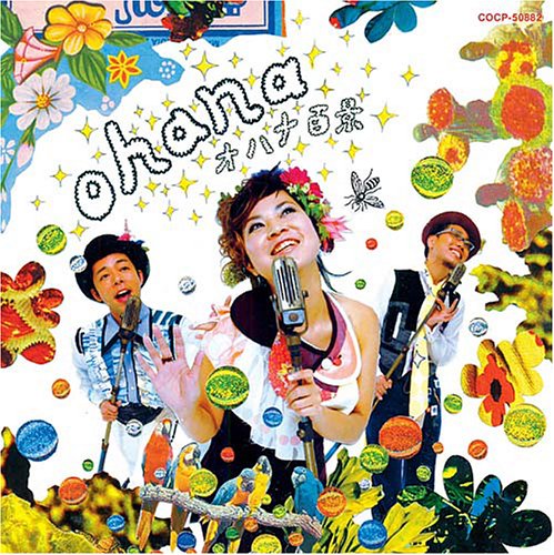ohana/オハナ百景 [CD] ohana