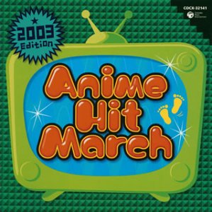 2003年 アニメヒットマーチ~爆竜戦隊アバレンジャー~ [CD] 運動会用 コロムビア・オーケストラ; 猪俣猛&His Symphonic Orchestra