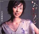 いろはにほへど [CD] 小沢亜貴子 田久保真見; 竜崎孝路