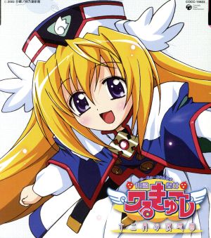 円盤皇女ワるきゅーレ~十二月の夜想曲~キャラクターシングル ワるきゅーレ [CD] ワるきゅーレ(望月久代)