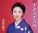 きさらぎの川 [CD] 多岐川舞子 かず翼 麻こよみ 伊戸のりお; 多岐川舞子