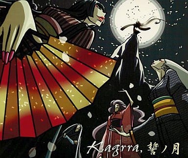 誓ノ月 [CD] Kagrra， 一志; Kagrra，