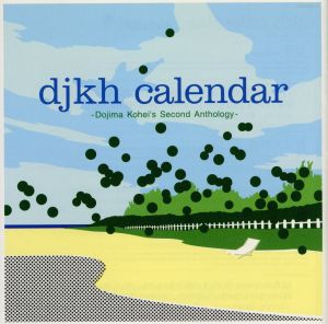 djkh calendar -Dojima Kohei's Second Anthology- [CD] 堂島孝平