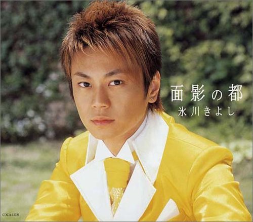 面影の都 [CD] 氷川きよし、 仁井谷俊也、 伊戸のりお、 佐伯亮; 氷川きよし
