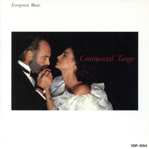コンチネンタル・タンゴのすべて [CD]