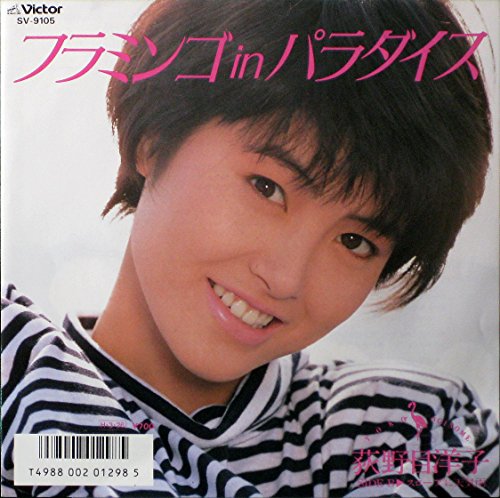 フラミンゴ in パラダイス [7” Analog EP Record] [LP Record] 荻野目洋子